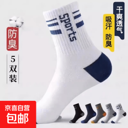 袜子男士  5双 均码