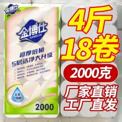 金博仕 4斤18卷 卫生纸家用卷纸实惠