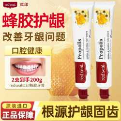 红印 新西兰red seal红印牙膏蜂胶牙膏改善牙龈问题去渍去黄亮白男女士
