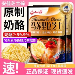 安佳 马苏里拉芝士原制芝士碎干酪奶酪碎条块拉丝瀑布家用烘焙披萨 208g*3袋