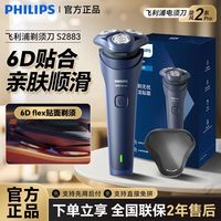 百亿补贴：飞利浦 剃须刀S2883电动刮胡刀电动剃胡刀旋风2系精钢低敏钢材新品