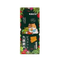 宅猫日记 九蔬小脆蔬菜蔬果薄脆饼干零食小吃咸味休闲118g升级版