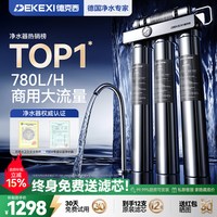 德克西 德国德克西政府补贴净水器商用大流量直饮水机一体大型设备大流量