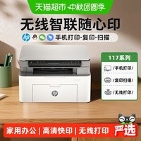 惠普 117w黑白激光打印机复印扫描一体机家庭办公专用机硒鼓无线
