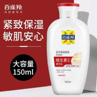 百亿补贴：百雀羚 维生素E精华乳150ml补水保湿防干滋润身体乳液