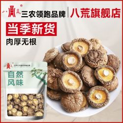 八荒 香菇干货肉厚无根整朵农家香菇新货无熏硫煲汤炒菜批发