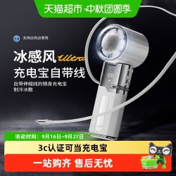 mave 带3C认证可上飞机】新款手持半导体冰敷制冷小风扇便携式超高速静