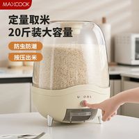 美厨 密封防虫防潮 米桶