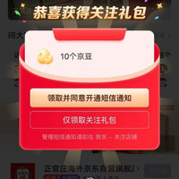 正官庄京东自营旗舰店关注有礼领京豆实测10豆，店铺内随便点个商品进入，下拉关注领豆。