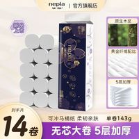 百亿补贴：妮飘 2000g无芯卷纸加厚家用纸巾宿舍厕纸家庭装厕所纸卫生纸可冲马桶
