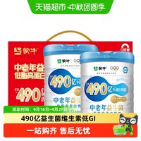 88VIP:蒙牛 中老年低脂高蛋白高钙营养奶粉490亿益生菌维生素年货低GI