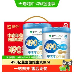 蒙牛 中老年低脂高蛋白高钙营养奶粉490亿益生菌维生素年货低GI