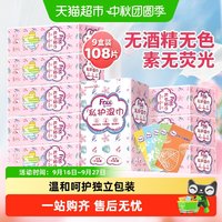 88VIP:Free 私处卫生湿巾厕纸私护湿纸巾护理