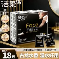 百亿补贴：洁柔 手帕纸4层黑古龙香便携式手帕纸巾可湿水小包随身餐巾纸宿舍 17包