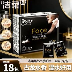 洁柔 手帕纸4层黑古龙香便携式手帕纸巾可湿水小包随身餐巾纸宿舍 17包