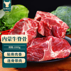 往来白丁 内蒙古原切牛脊骨2斤净重 黄牛蝎子骨带肉生鲜炖煮火锅烧烤食材