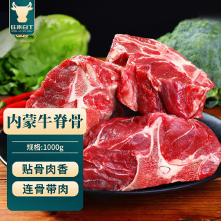 往来白丁 内蒙古原切牛脊骨2斤净重 黄牛蝎子骨带肉生鲜炖煮火锅烧烤食材