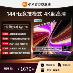 小米 REDMI电视A55英寸144Hz高刷护眼4K电视机