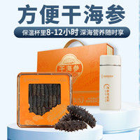 张奶奶 正宗大连方便干海参50g16-20头