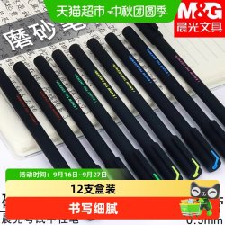 晨光 中性笔agpa1709学生用0.5中学生考试专用黑色黑笔学生