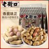 老街口 咸香/原香炒花生米400g*2袋带壳坚果休闲零食下酒菜炒货