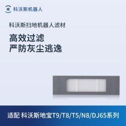 科沃斯 地宝配件T9/T8/T5/N8系列 过滤材料*2块