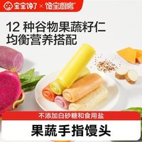 宝宝馋了 手指馒头160g果蔬营养点心主食早餐半成品送婴幼儿辅食谱