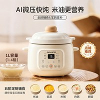 88VIP：九阳 BB煲智能婴幼儿辅食电粥锅1L米油饭锅全自动家用多功能电炖锅