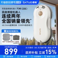 洒拖 T30标准版/至臻版全自动智能喷水擦窗机器人擦玻璃神器擦窗