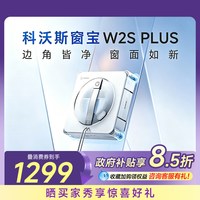 科沃斯 喷水擦窗机器人W2S PLUS全自动擦玻璃神器MINI