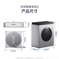 科沃斯 喷水擦窗机器人W3自动洗抹布基站擦玻璃神器