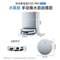 科沃斯 重磅新品X12SPRO扫地机器人滚筒全自动扫拖一体