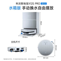 科沃斯 重磅新品X12SPRO扫地机器人滚筒全自动扫拖一体
