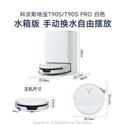 科沃斯 全能T90S PRO扫地机器人扫拖一体清洗全自动