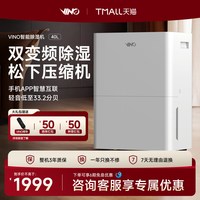 VINO 除湿机40L家用地下室别墅抽湿机大功率吸湿工业抽湿