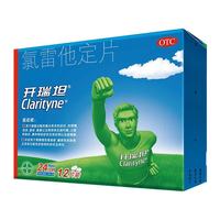 Clarityne 开瑞坦 氯雷他定片10mg*12喷嚏鼻塞流涕眼痒非鼻喷