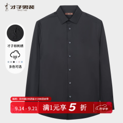 才子 桑蚕丝长袖衬衫 男 多色可选