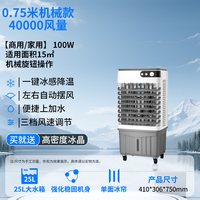 扬子 冷风机家用制冷工业冷风扇移动大风力定时遥控夏日降温神器