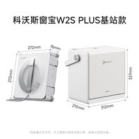 科沃斯 擦窗机器人W2SPLUS全能基站版 窗宝擦玻璃高空擦窗机器人W3