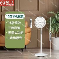 扬子 换气模块排气扇换气扇通风语音电风扇落地扇家用轻音台立两用