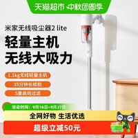 88VIP：米家 小米米家无线吸尘器2 Lite 家用手持小型大吸力多功能车载吸毛器