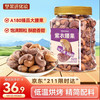 坚果进化论 A180紫衣腰果400g恰恰酥脆盐焗味大颗粒带皮原香干果坚果零食新货