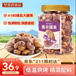 坚果进化论 A180紫衣腰果400g恰恰酥脆盐焗味大颗粒带皮原香干果坚果零食新货