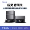 科沃斯 扫地机器人X11