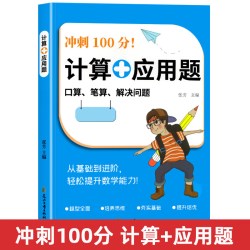 2026新版小学数学计算+应用题口算题卡天天练数学专项强化训练一年级二年级三年级四五六年级上册下册数学练习册每日一练人教版
