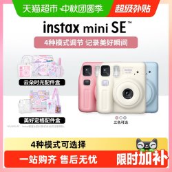 富士 拍立得miniSE + 相纸边框贴相机女学生入门款