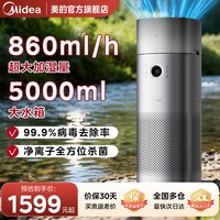 美的 加湿器家用卧室静音空气净化一体室内客厅无雾大容量净化器