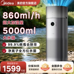美的 加湿器家用卧室静音空气净化一体室内客厅无雾大容量净化器