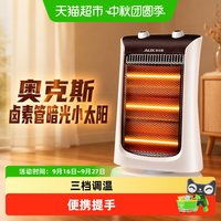 88VIP：奥克斯 卤素管暗光小太阳取暖器家用速热电暖器节能省电暖气