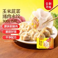 湾仔码头 早餐生鲜速食   买9送1   玉米蔬菜猪肉水饺 300g